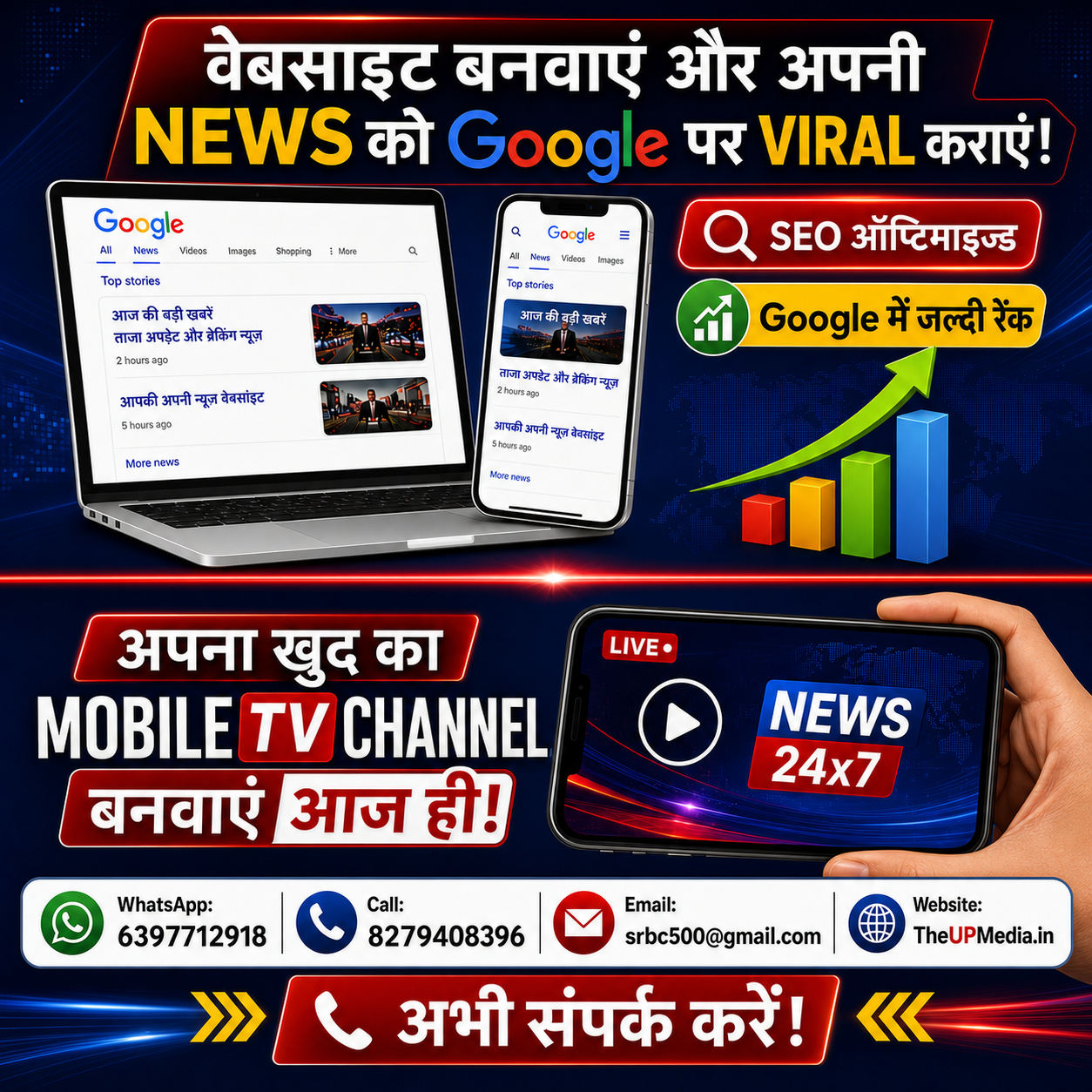 अपना न्यूज़ पोर्टल बनवाएं